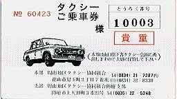 タクシーチケットの写真